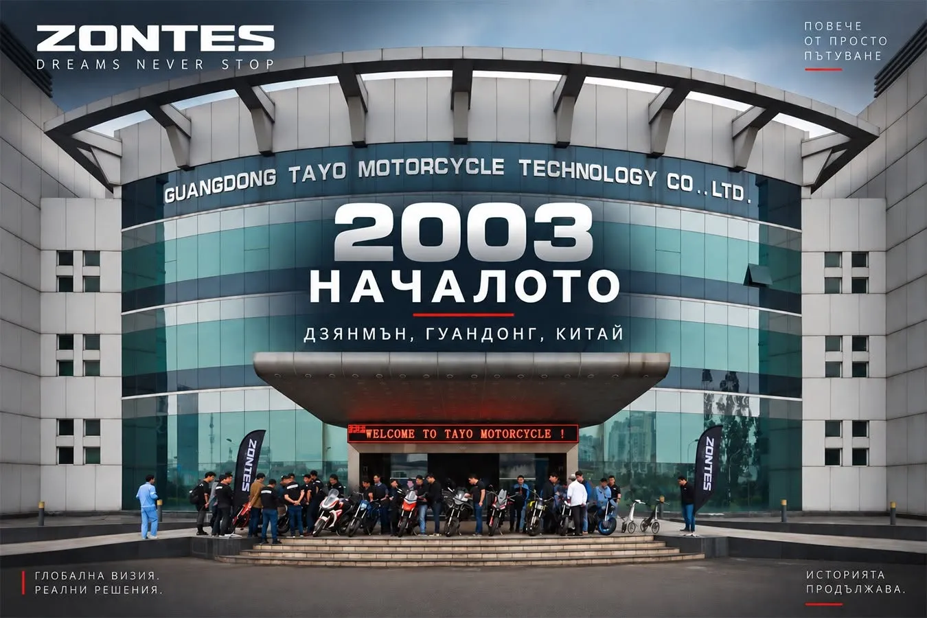 Централата на Guangdong Tayo Motorcycle Technology в Дзянмън с мотоциклети ZONTES пред входа